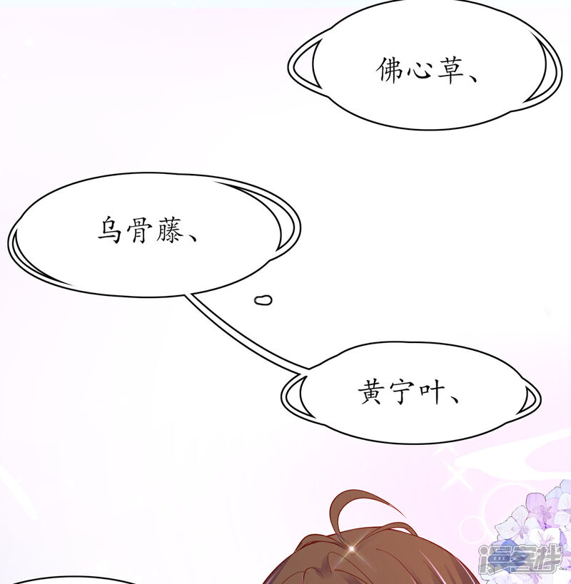 《王妃的修仙指南》第69话 极品沸血丹 第14页