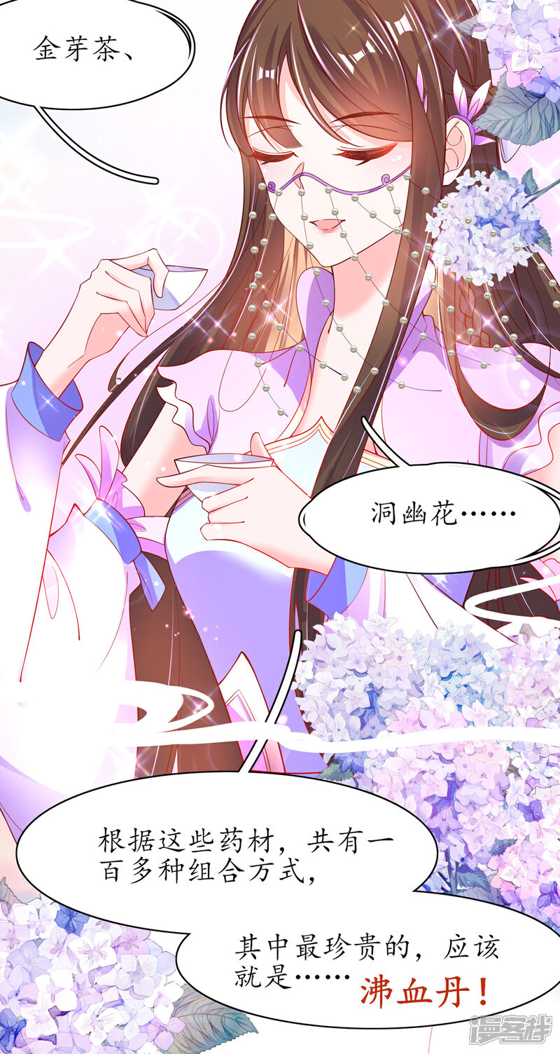 《王妃的修仙指南》第69话 极品沸血丹 第15页