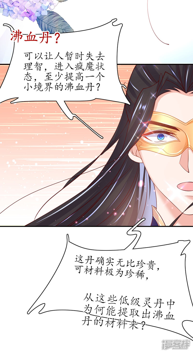 《王妃的修仙指南》第69话 极品沸血丹 第16页