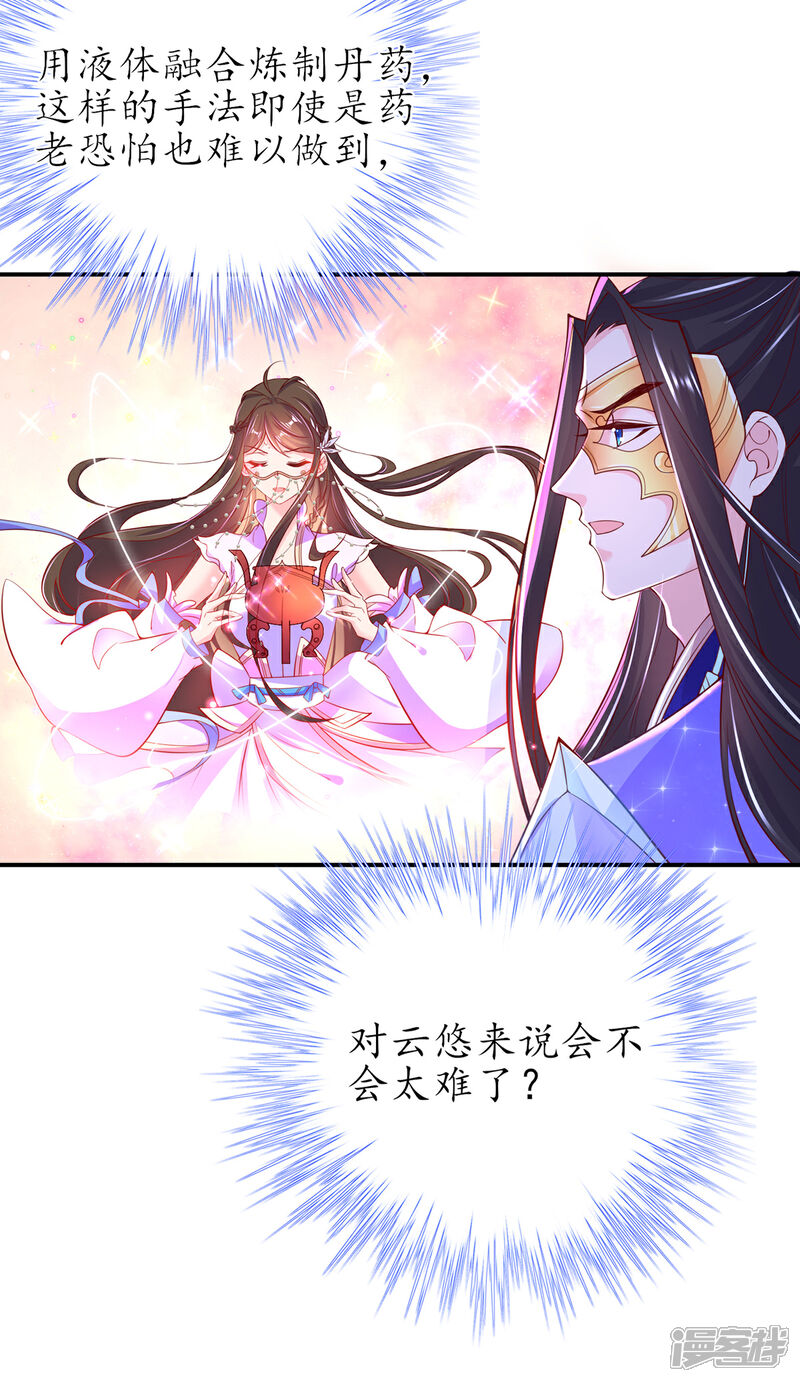《王妃的修仙指南》第69话 极品沸血丹 第19页