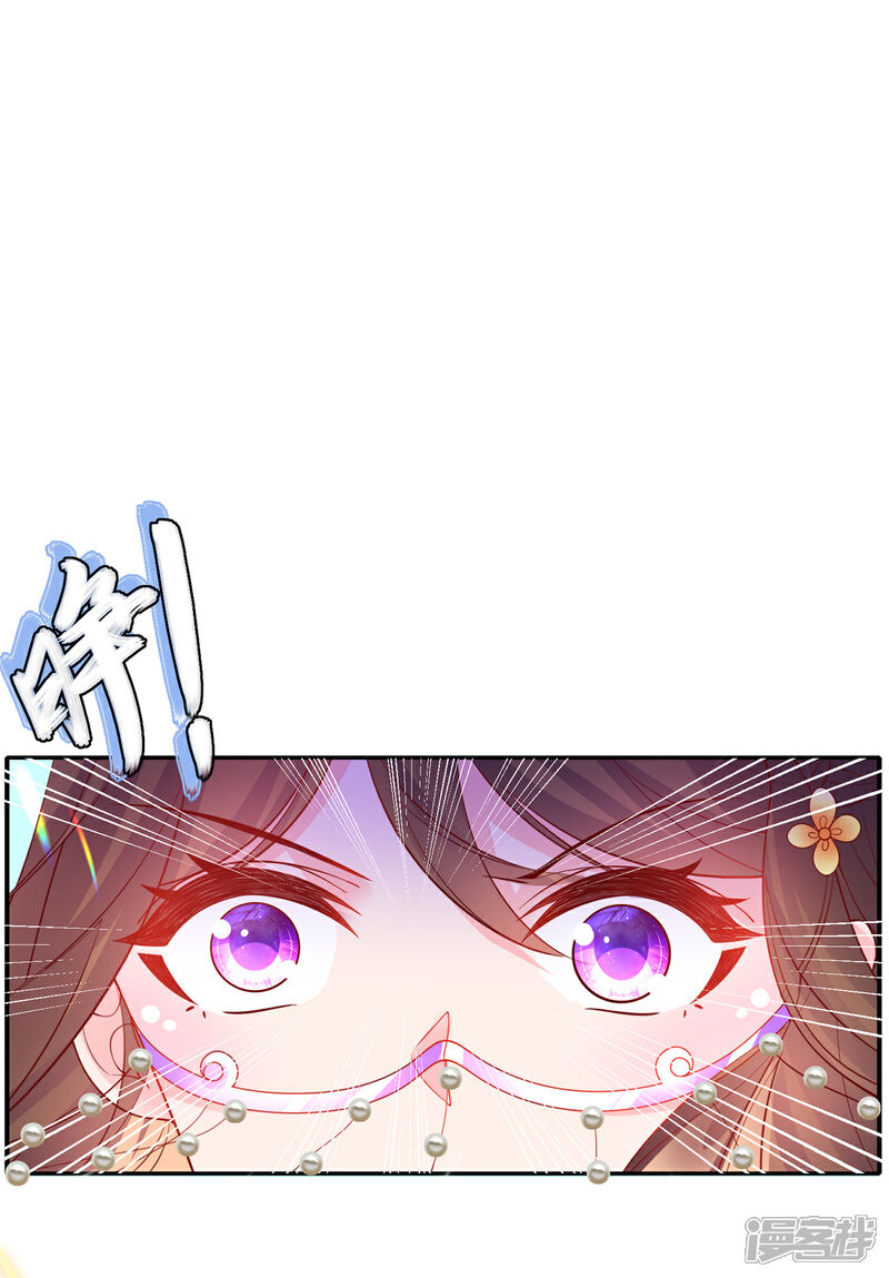 《王妃的修仙指南》第69话 极品沸血丹 第20页