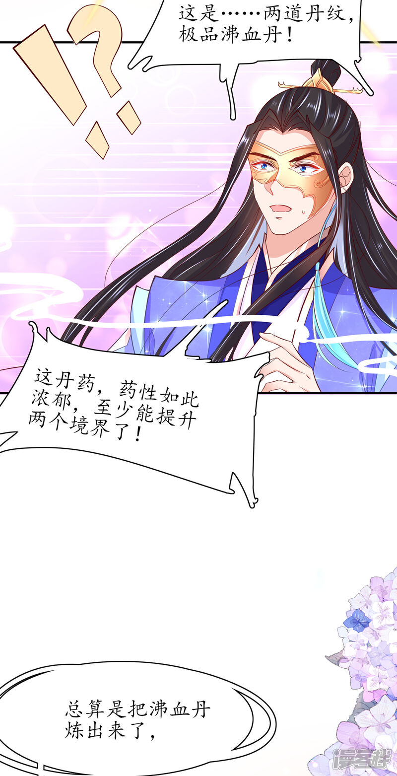 《王妃的修仙指南》第69话 极品沸血丹 第22页