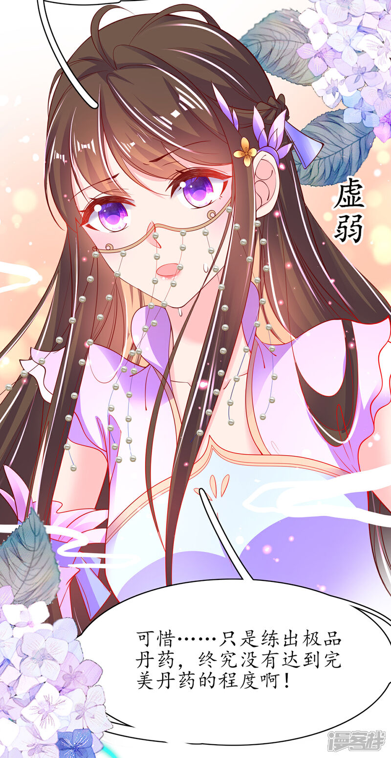 《王妃的修仙指南》第69话 极品沸血丹 第23页