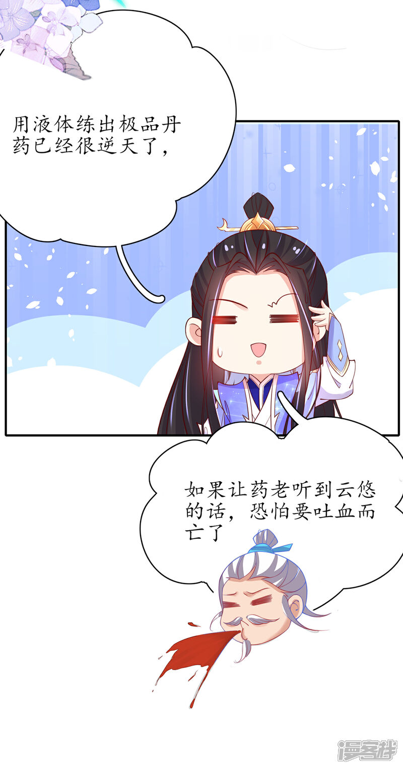 《王妃的修仙指南》第69话 极品沸血丹 第24页