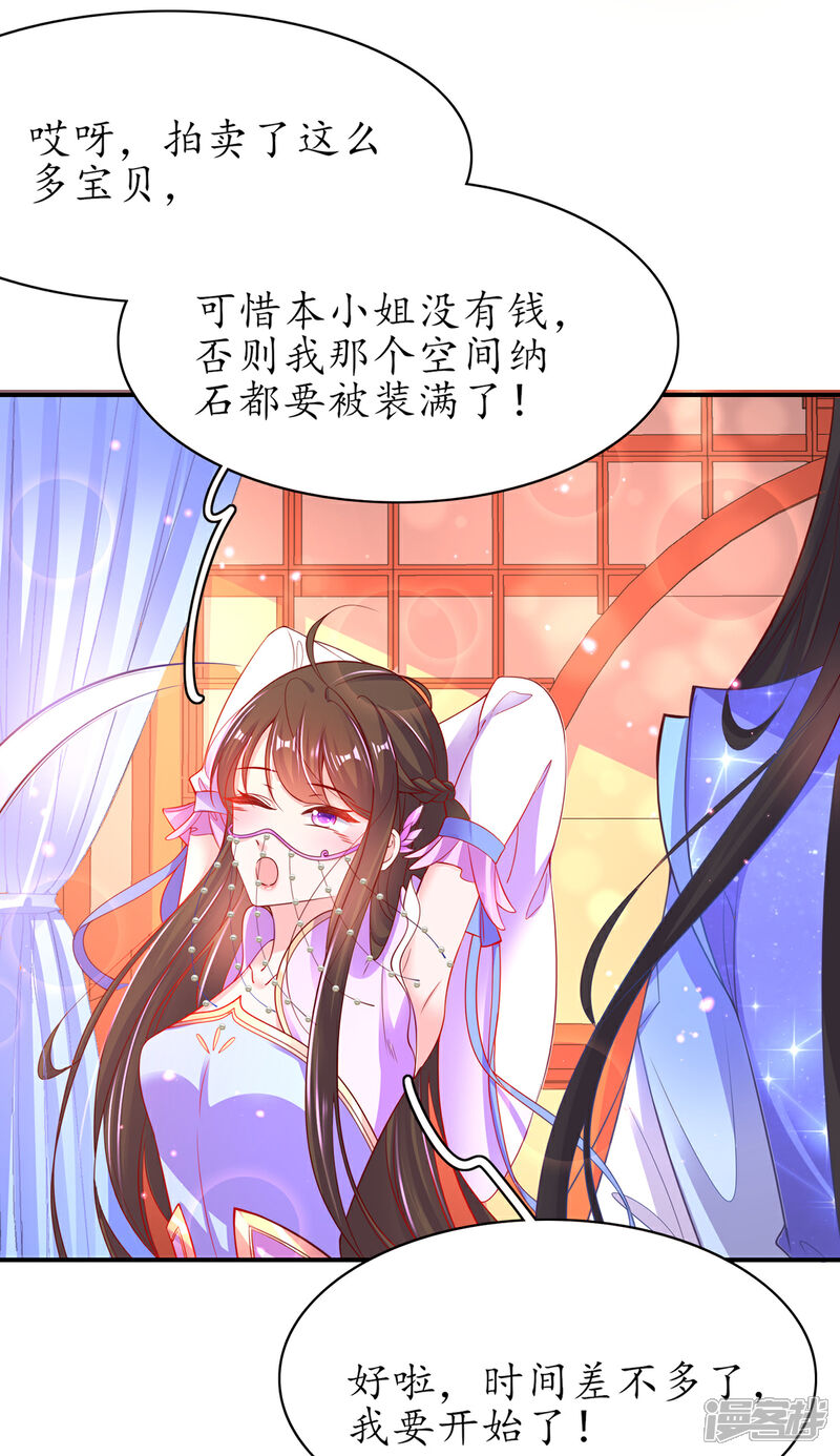 《王妃的修仙指南》第69话 极品沸血丹 第7页