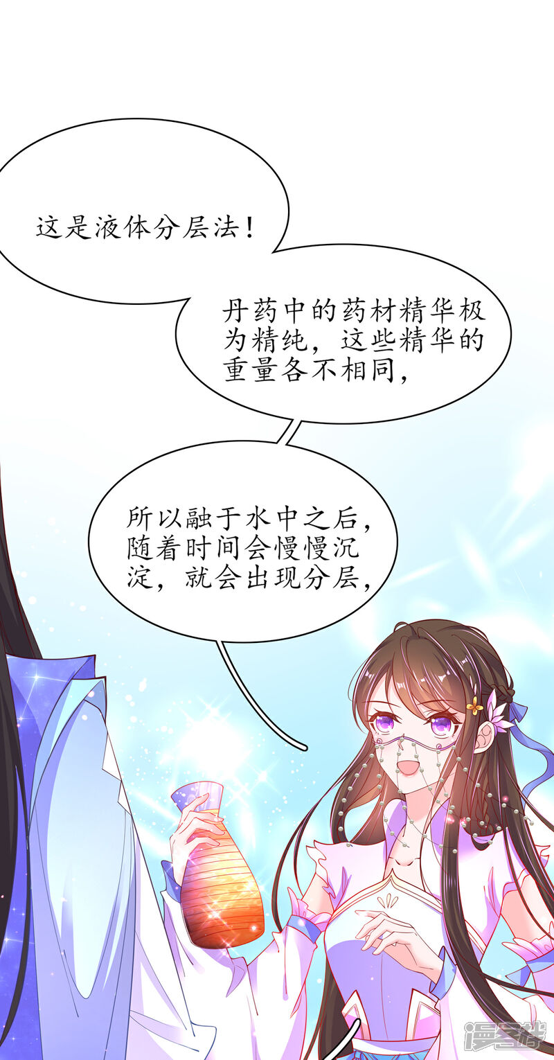 《王妃的修仙指南》第69话 极品沸血丹 第9页