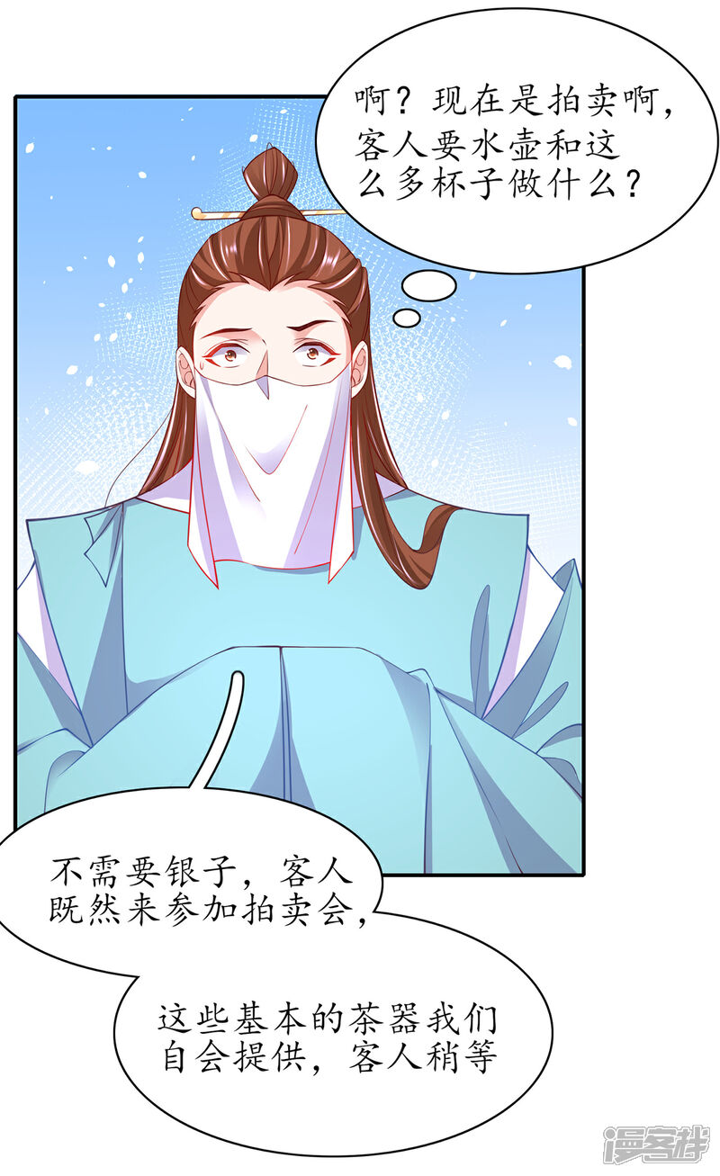 《王妃的修仙指南》第68话 静观其变 第10页