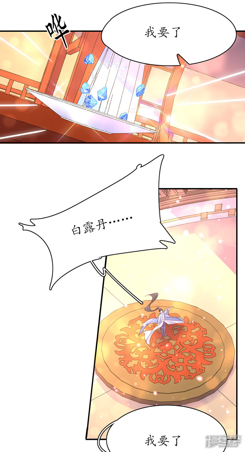 《王妃的修仙指南》第68话 静观其变 第17页