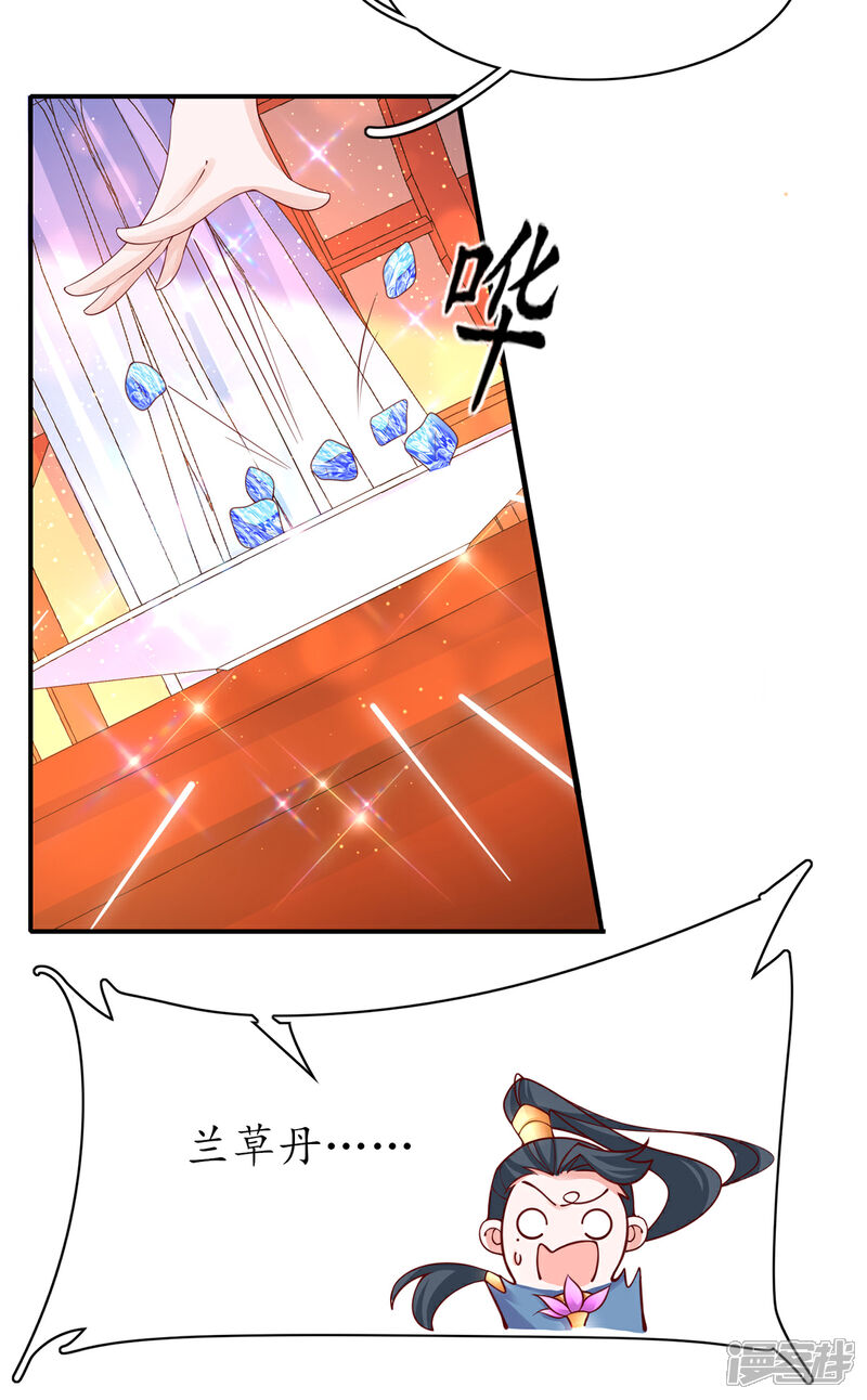 《王妃的修仙指南》第68话 静观其变 第18页