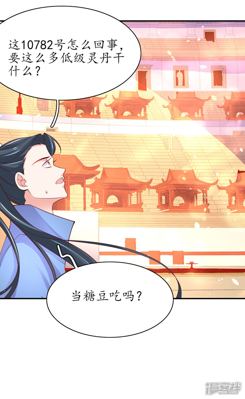 《王妃的修仙指南》第68话 静观其变 第20页