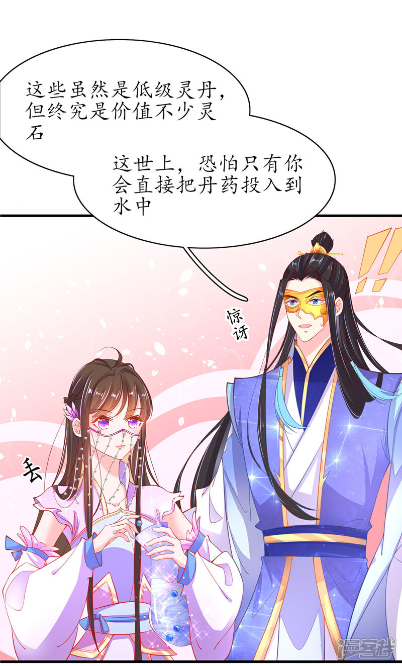 《王妃的修仙指南》第68话 静观其变 第21页