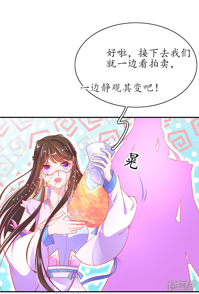 《王妃的修仙指南》第68话 静观其变 第22页