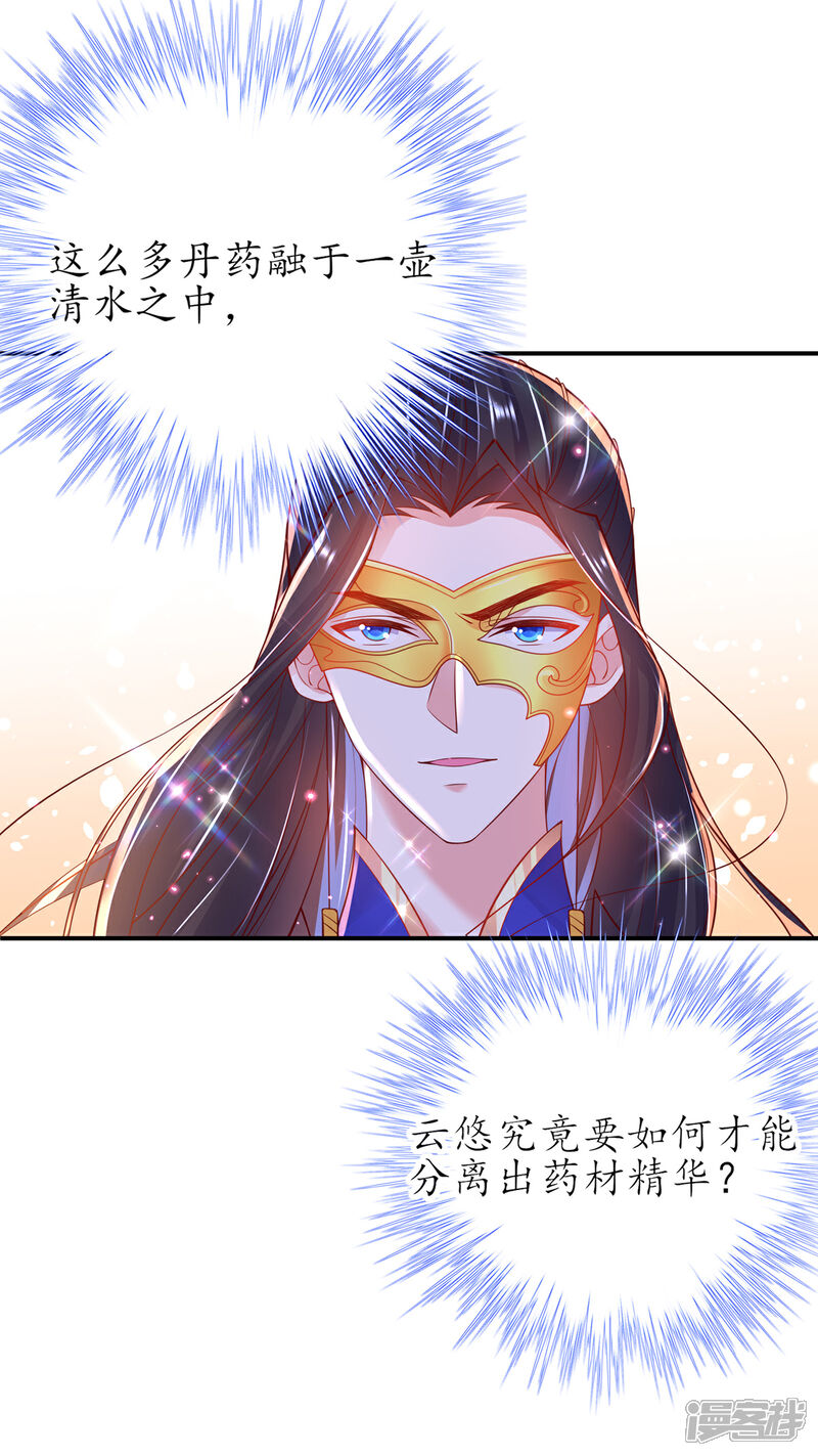《王妃的修仙指南》第68话 静观其变 第23页