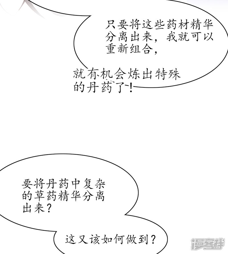 《王妃的修仙指南》第68话 静观其变 第4页