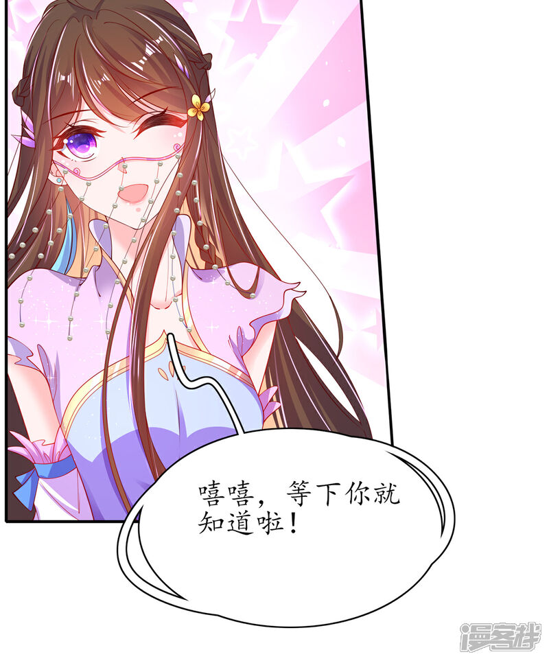 《王妃的修仙指南》第68话 静观其变 第6页