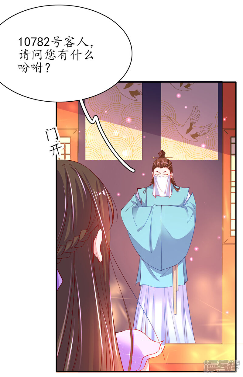 《王妃的修仙指南》第68话 静观其变 第8页