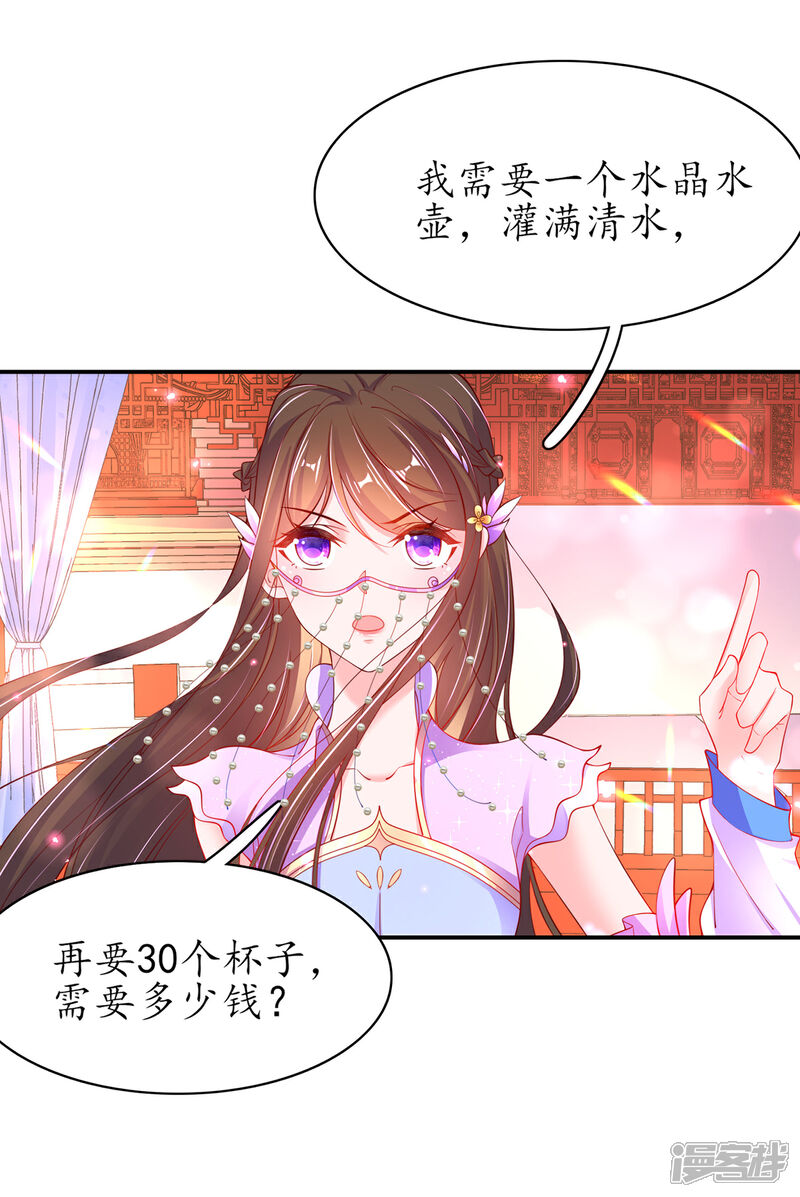 《王妃的修仙指南》第68话 静观其变 第9页