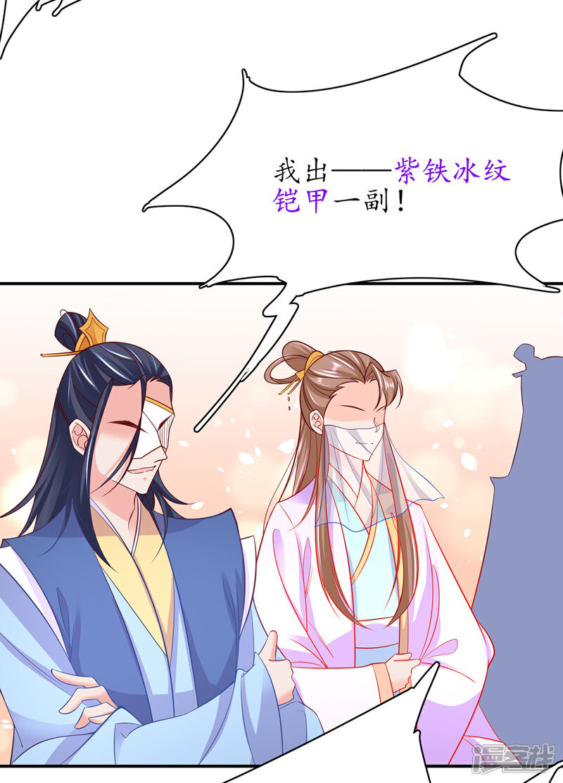 《王妃的修仙指南》第70话 竞拍云兔 第10页