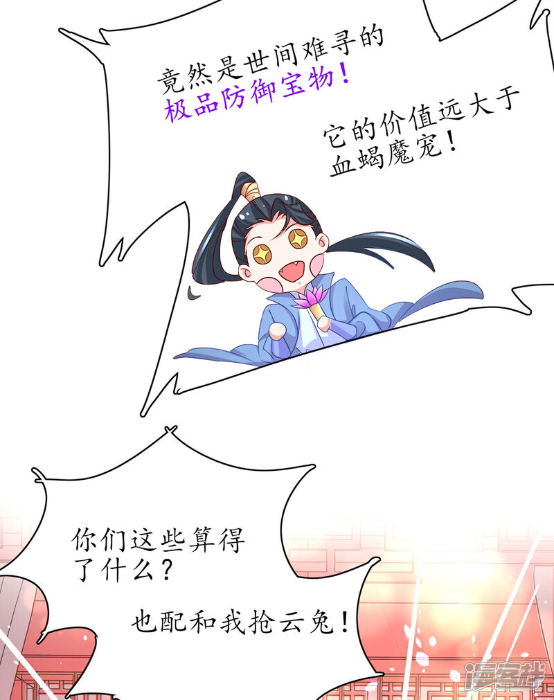 《王妃的修仙指南》第70话 竞拍云兔 第11页