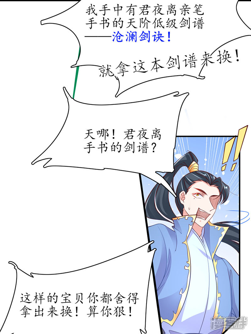 《王妃的修仙指南》第70话 竞拍云兔 第13页