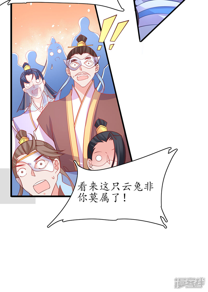 《王妃的修仙指南》第70话 竞拍云兔 第14页