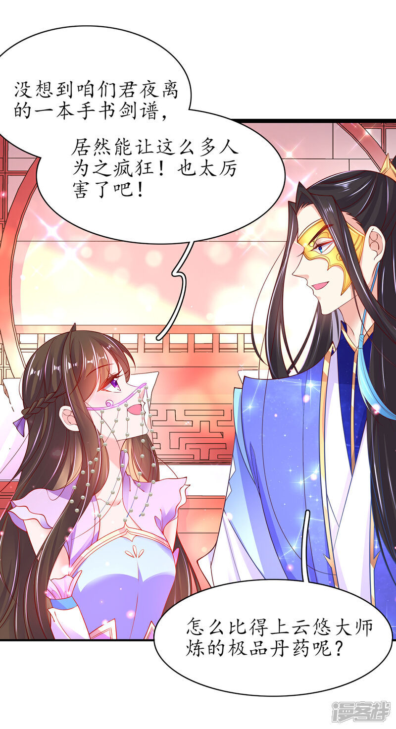 《王妃的修仙指南》第70话 竞拍云兔 第15页
