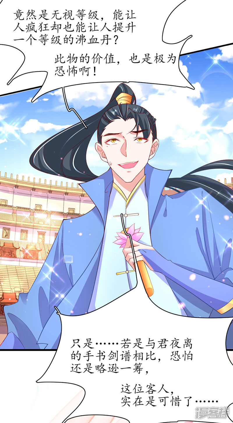 《王妃的修仙指南》第70话 竞拍云兔 第19页