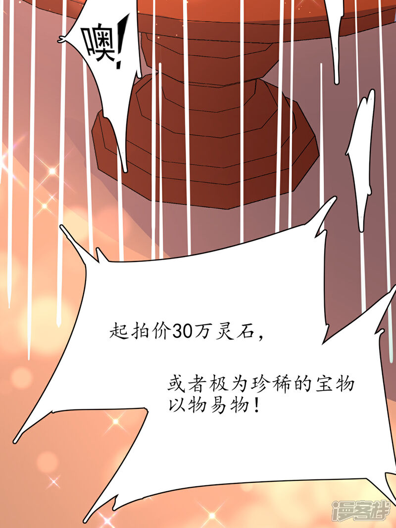 《王妃的修仙指南》第70话 竞拍云兔 第7页