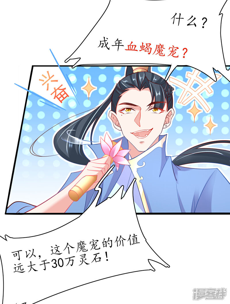 《王妃的修仙指南》第70话 竞拍云兔 第9页