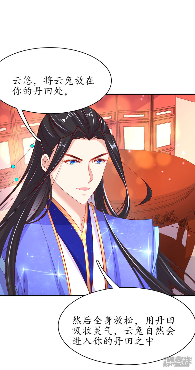 《王妃的修仙指南》第71话 心灵相通 第14页