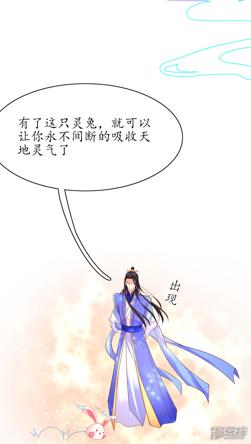 《王妃的修仙指南》第71话 心灵相通 第18页