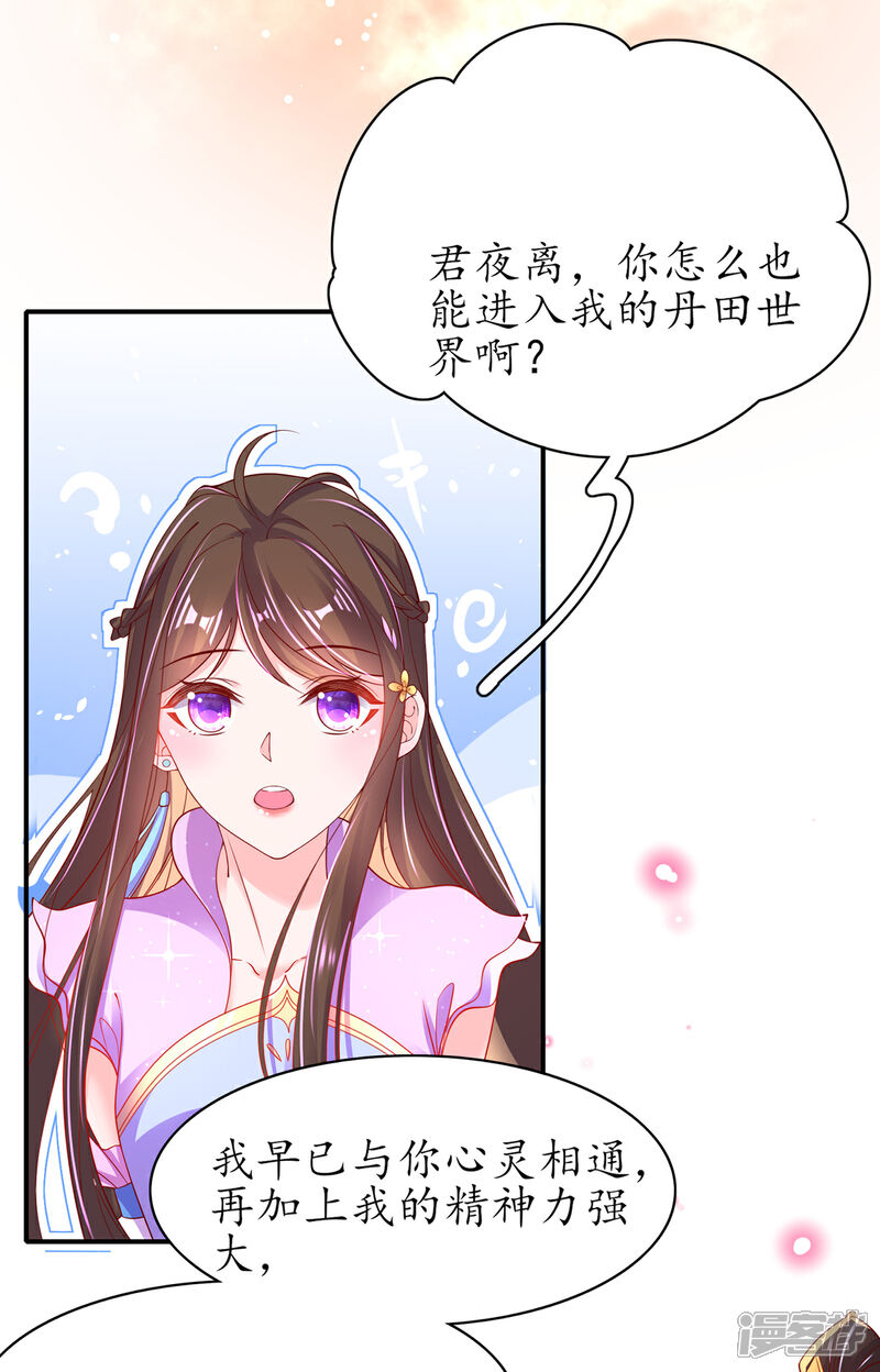 《王妃的修仙指南》第71话 心灵相通 第19页