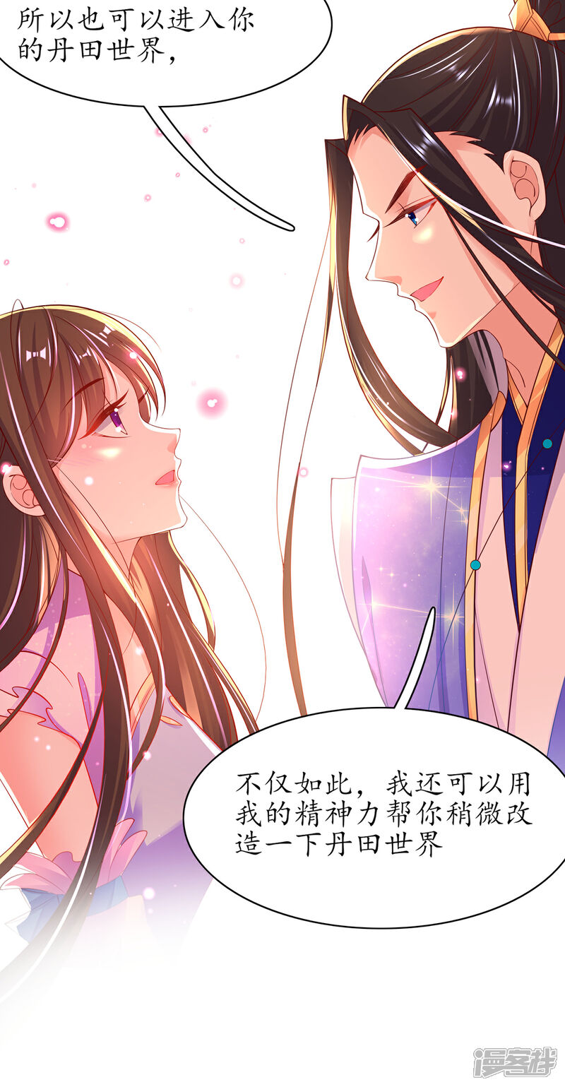 《王妃的修仙指南》第71话 心灵相通 第20页