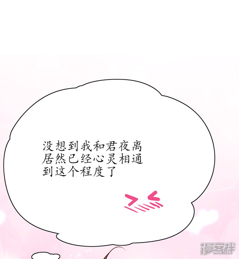《王妃的修仙指南》第71话 心灵相通 第21页
