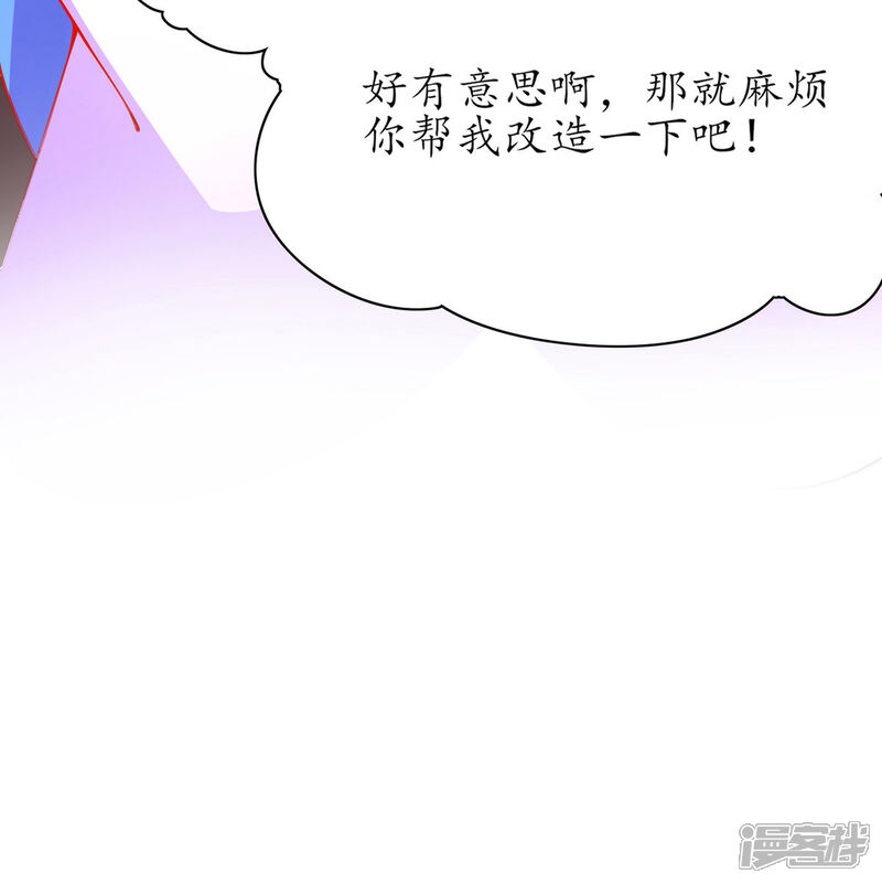 《王妃的修仙指南》第71话 心灵相通 第23页