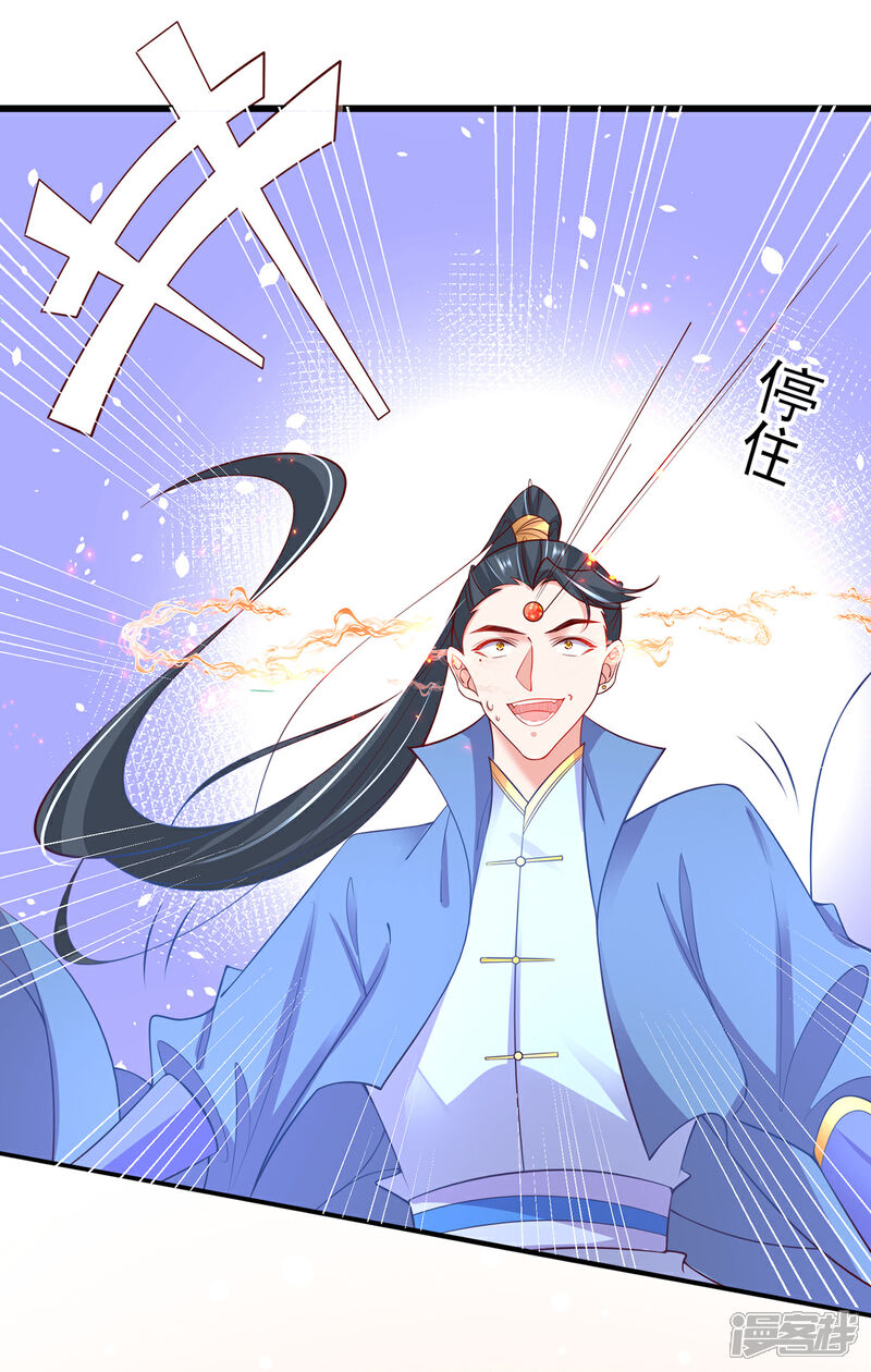 《王妃的修仙指南》第71话 心灵相通 第5页
