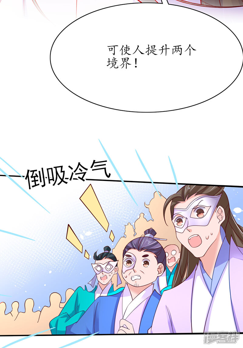 《王妃的修仙指南》第71话 心灵相通 第7页