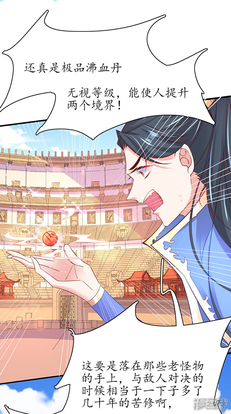 《王妃的修仙指南》第71话 心灵相通 第8页