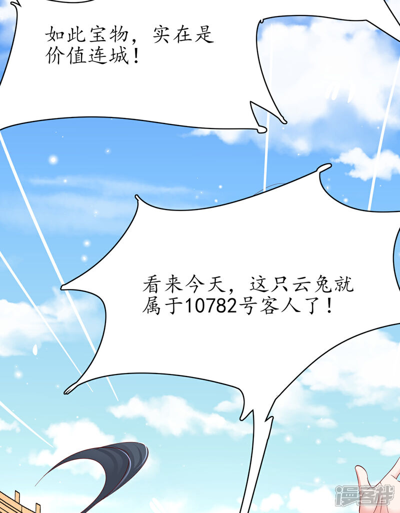 《王妃的修仙指南》第71话 心灵相通 第9页