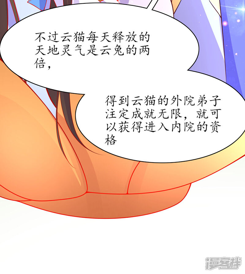 《王妃的修仙指南》第72话 一起修炼 第10页