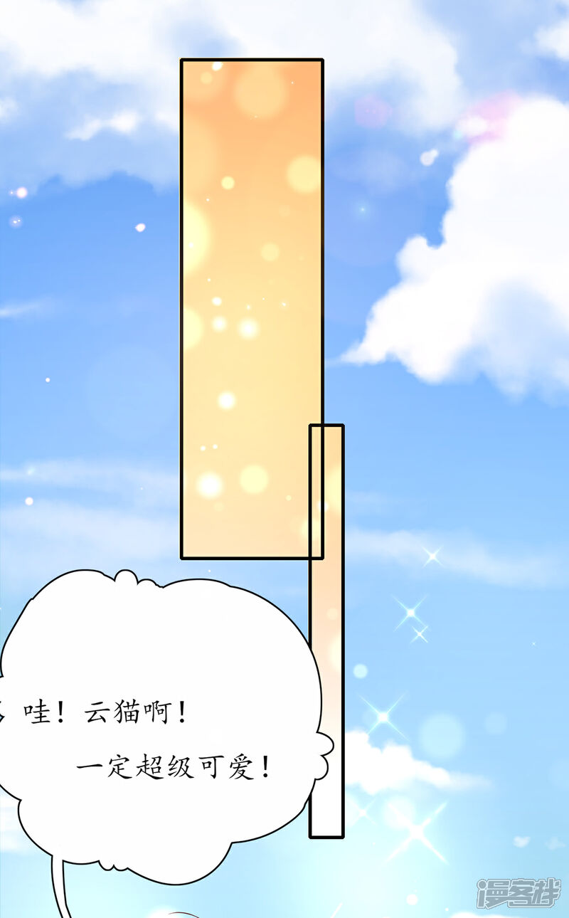 《王妃的修仙指南》第72话 一起修炼 第11页