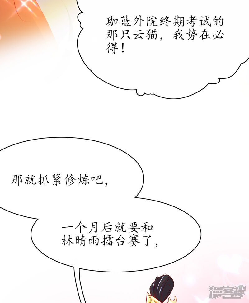 《王妃的修仙指南》第72话 一起修炼 第13页