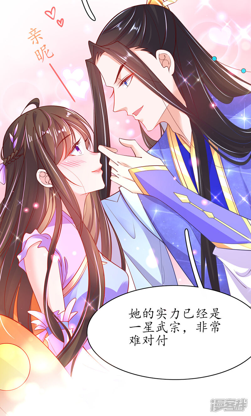 《王妃的修仙指南》第72话 一起修炼 第14页