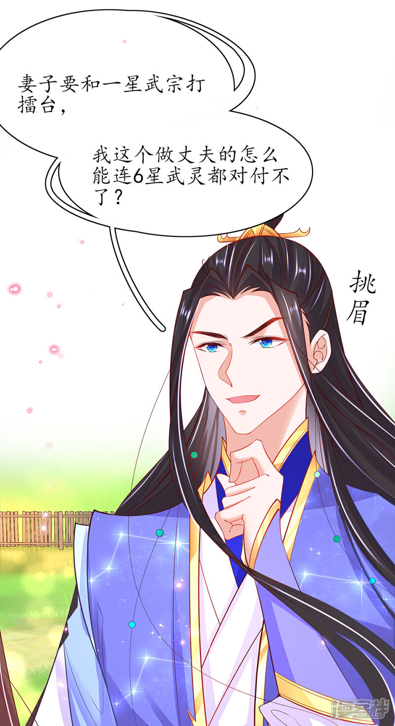 《王妃的修仙指南》第72话 一起修炼 第18页