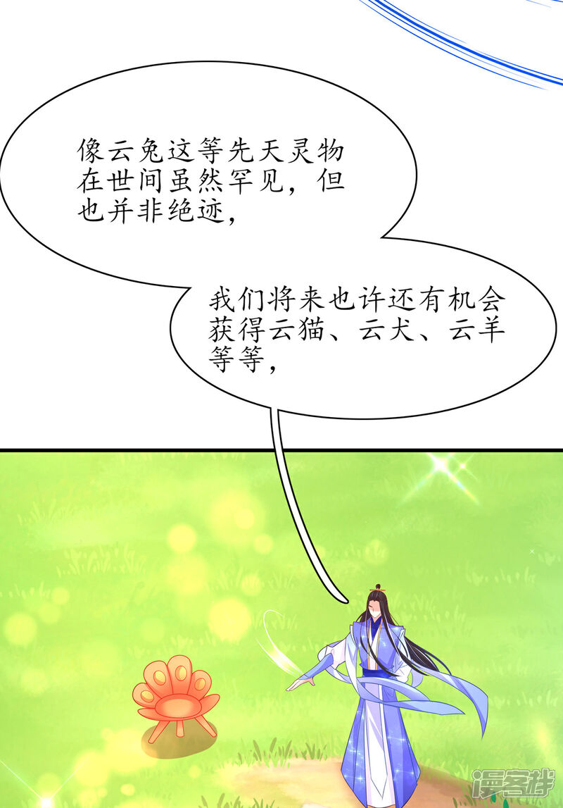 《王妃的修仙指南》第72话 一起修炼 第4页