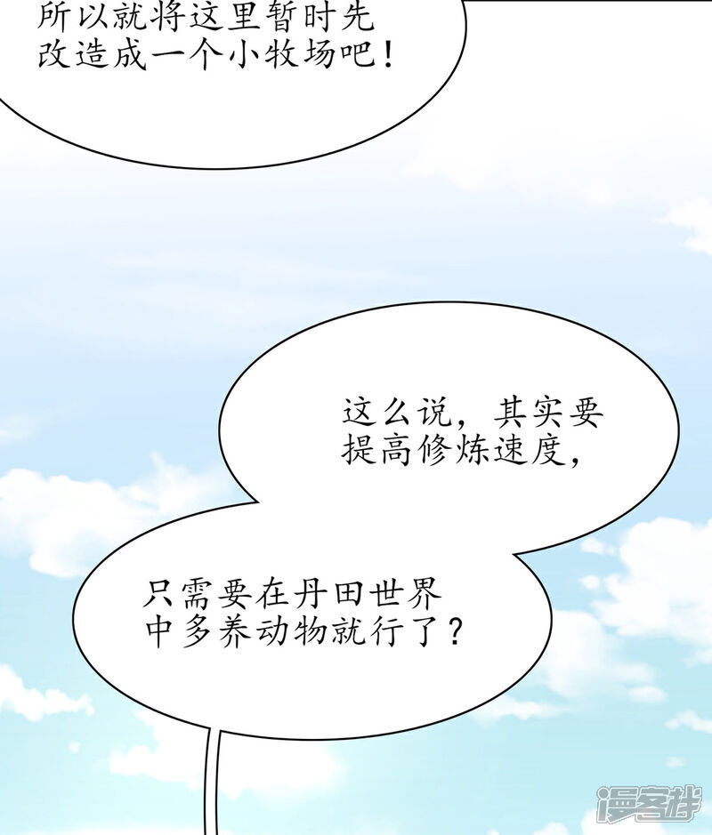 《王妃的修仙指南》第72话 一起修炼 第6页