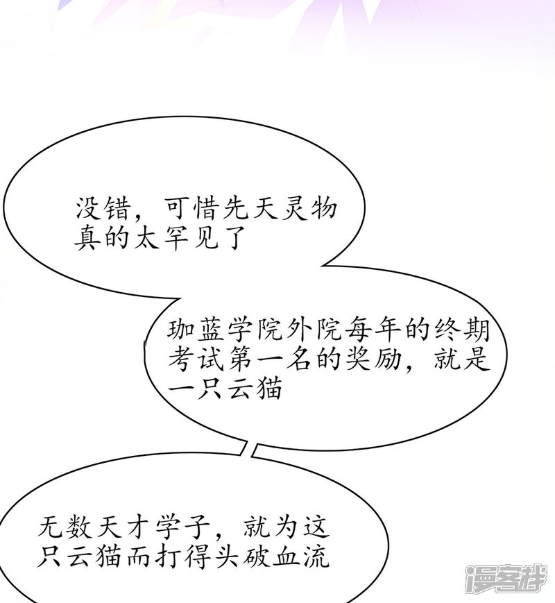 《王妃的修仙指南》第72话 一起修炼 第8页