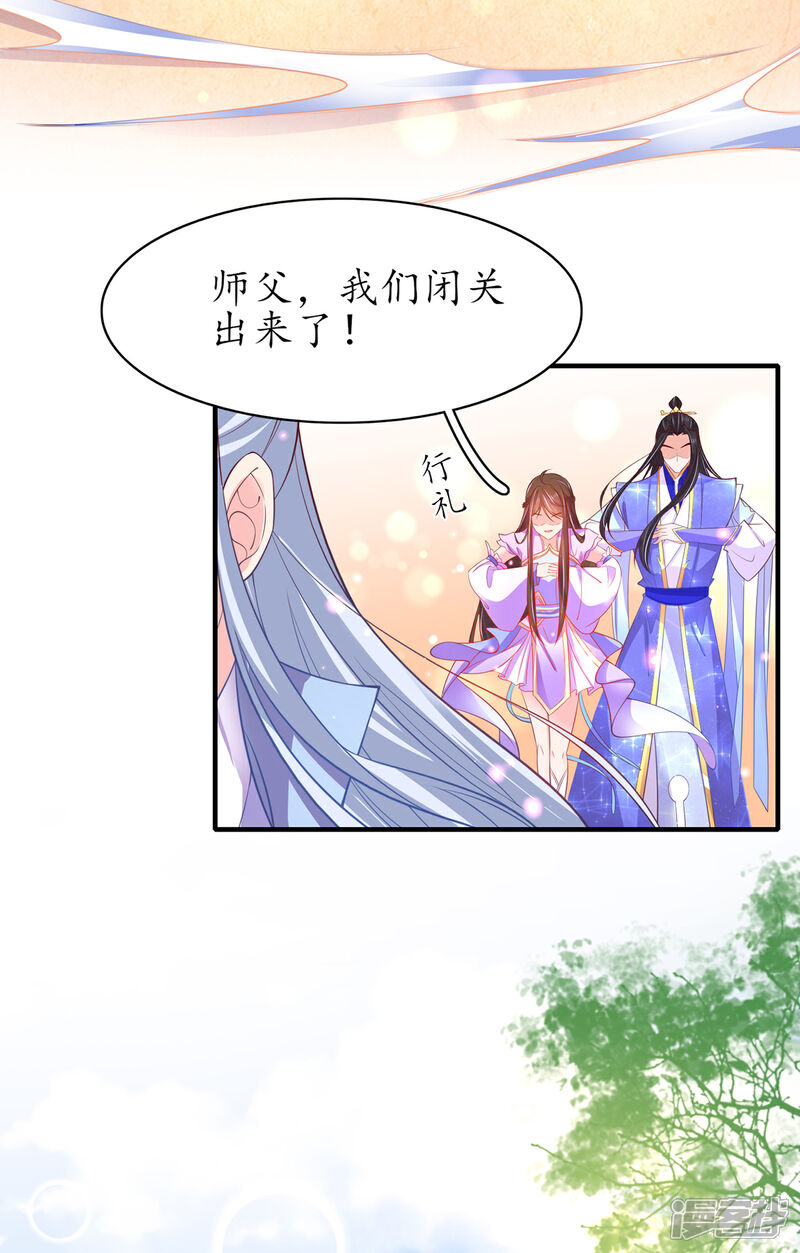 《王妃的修仙指南》第73话 应战 第12页