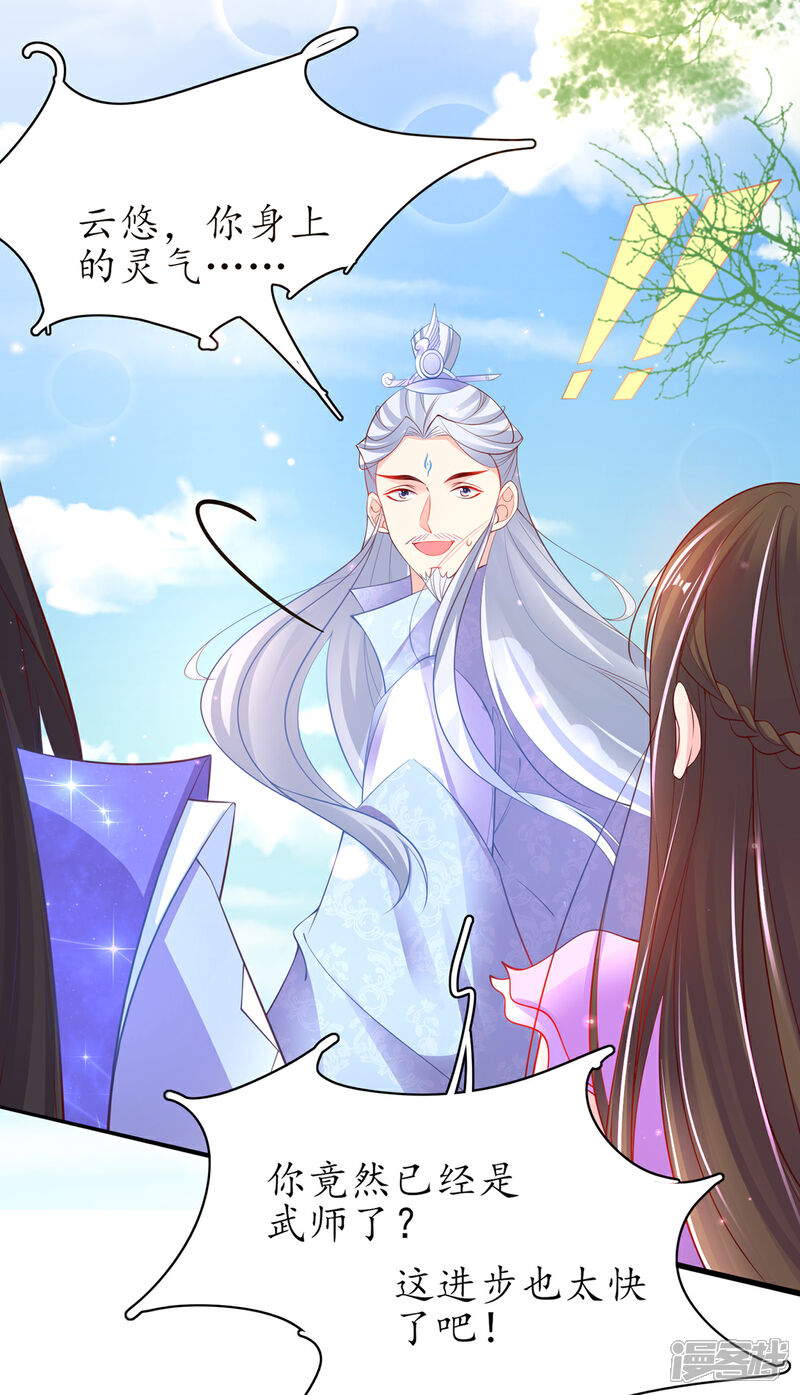 《王妃的修仙指南》第73话 应战 第13页