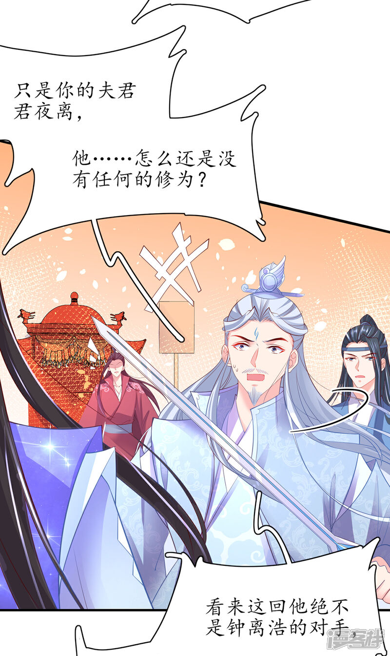 《王妃的修仙指南》第73话 应战 第14页
